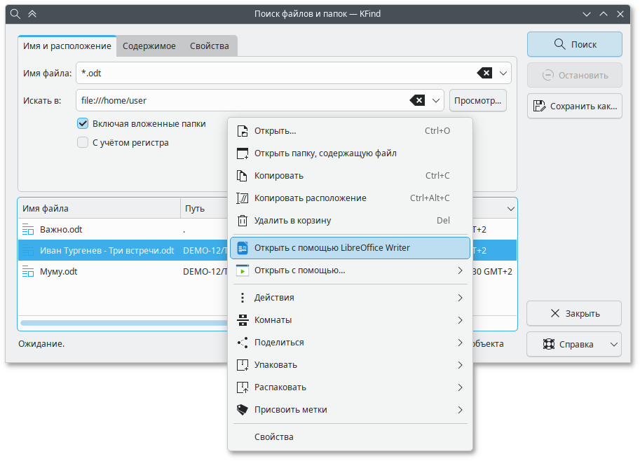 Контекстное меню найденного файла
