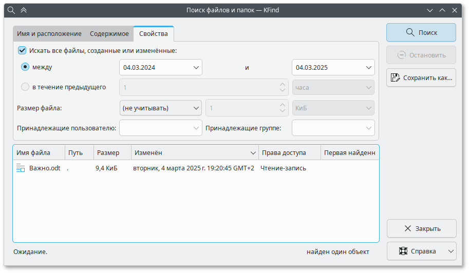 Поиск файлов по времени создания/изменения