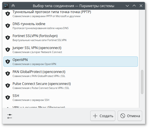 Выбор типа VPN-соединения