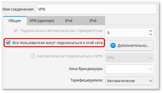 Создание системного VPN-соединения