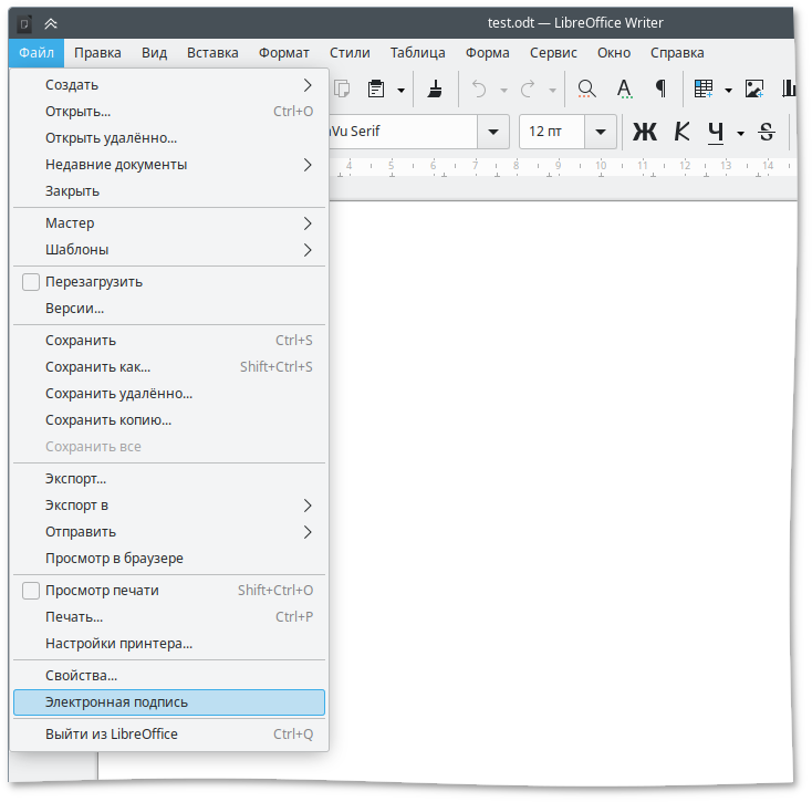 Запуск ALT CSP КриптоПро из меню «Файл» LibreOffice