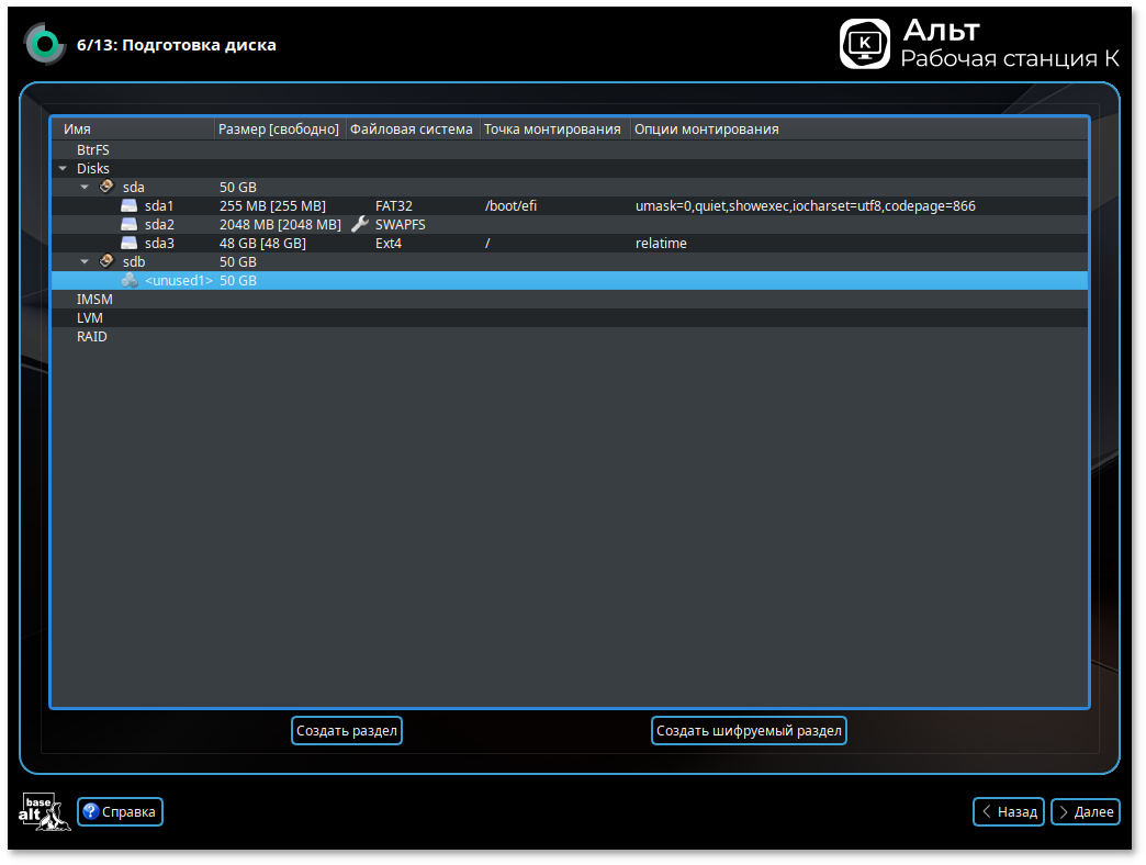Создание шифрованного раздела