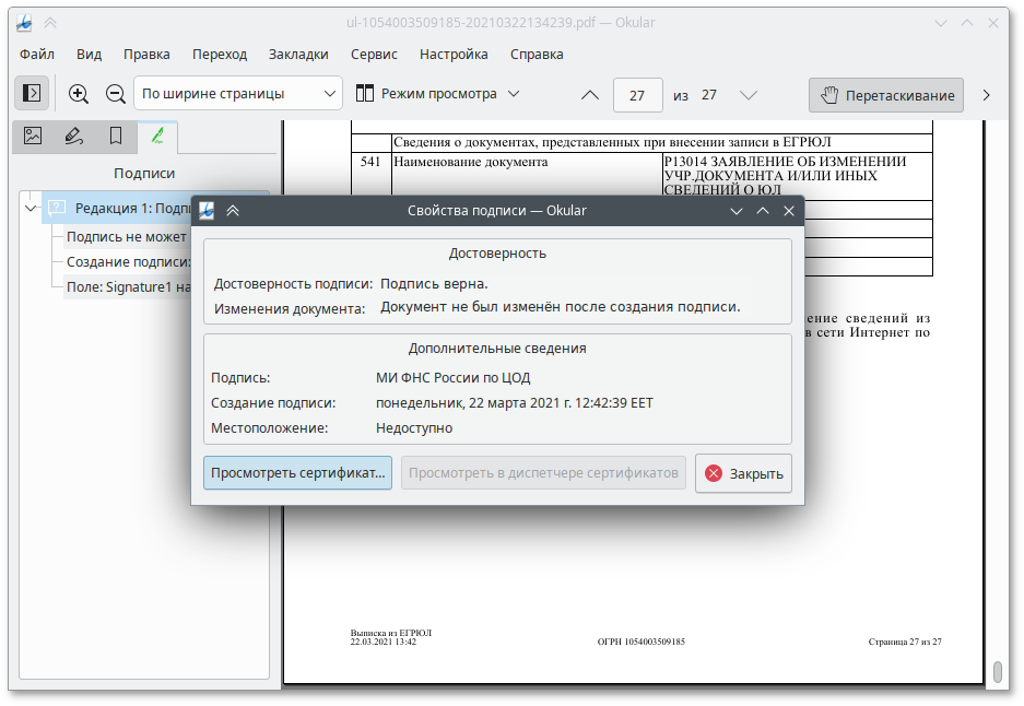 Свойства подписи