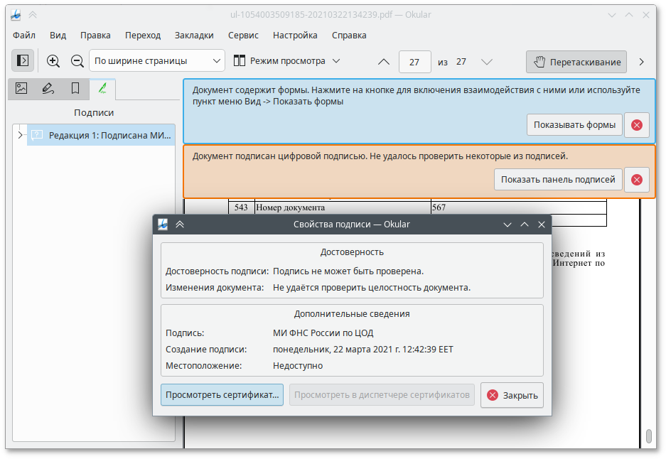 Не удалось проверить некоторые из подписей