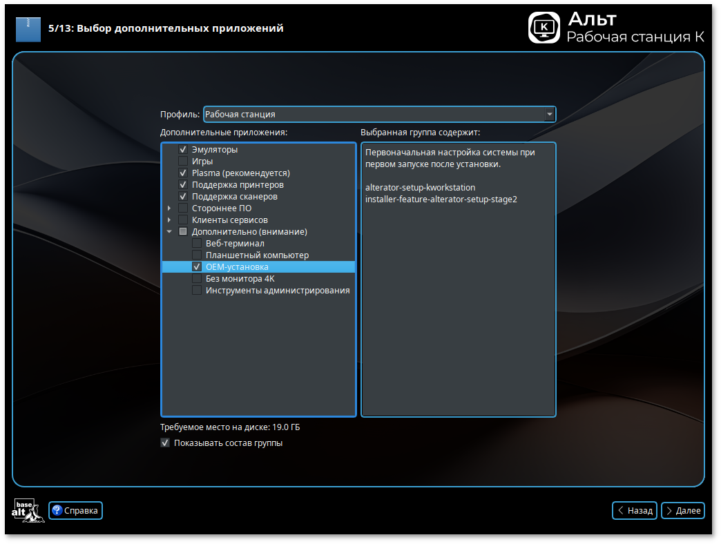 Выбор группы OEM-установка