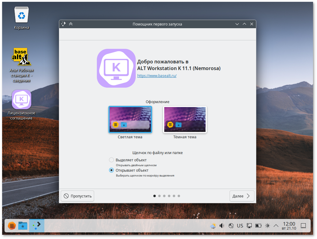 Помощник первого запуска. Выбор темы оформления