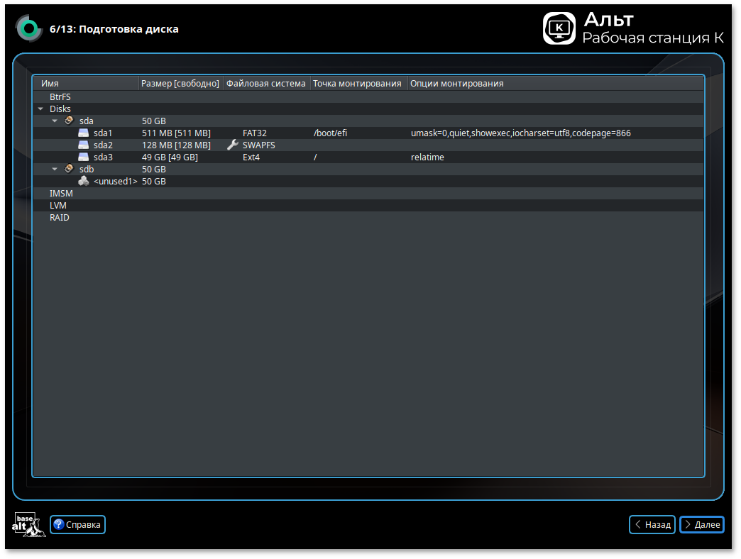 Установка рабочей станции без LVM
