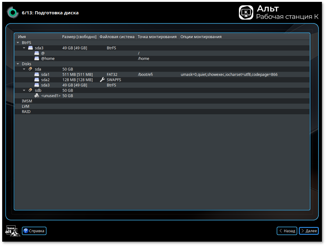 Корень системы с файловой системой BtrFS