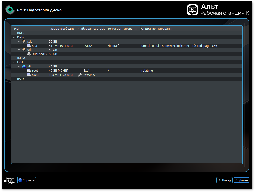 Установка рабочей станции с LVM
