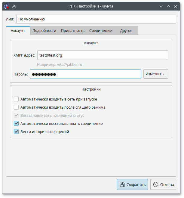 Настройка аккаунта