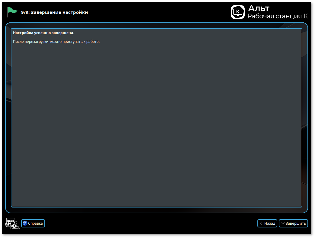 Завершение установки