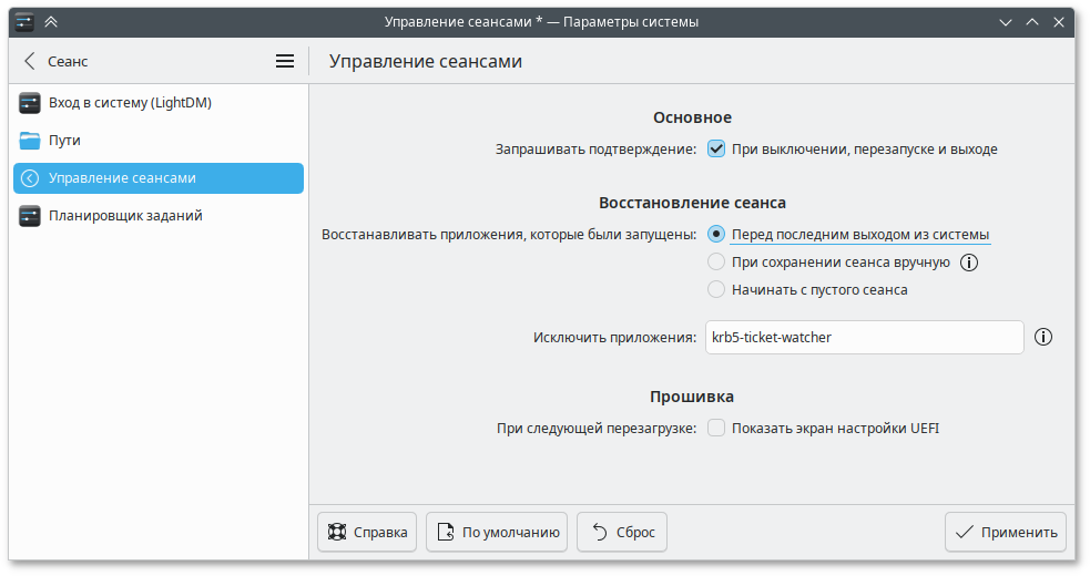 Восстанавливать предыдущий сеанс