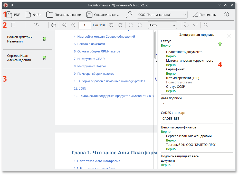 Интерфейс приложения в режиме PDF