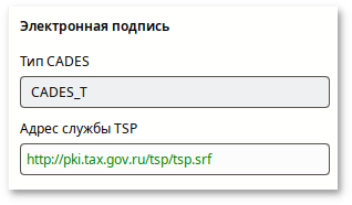 Сургуч. Формат электронной подписи