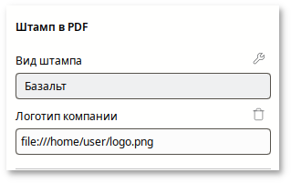 Сургуч. Настройки штампа для подписи в PDF