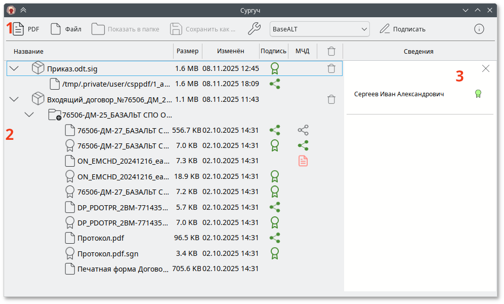 Интерфейс приложения в режиме Файл