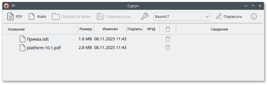 Сургуч. Файлы для подписи
