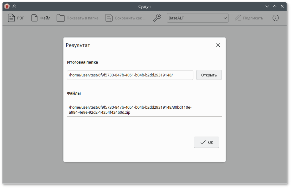 Сургуч. Результат подписи
