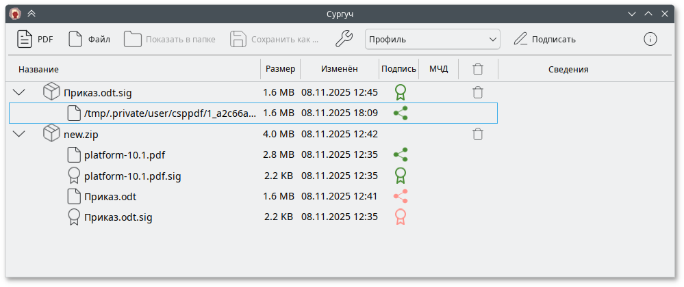 Сургуч. Проверка подписей в архиве