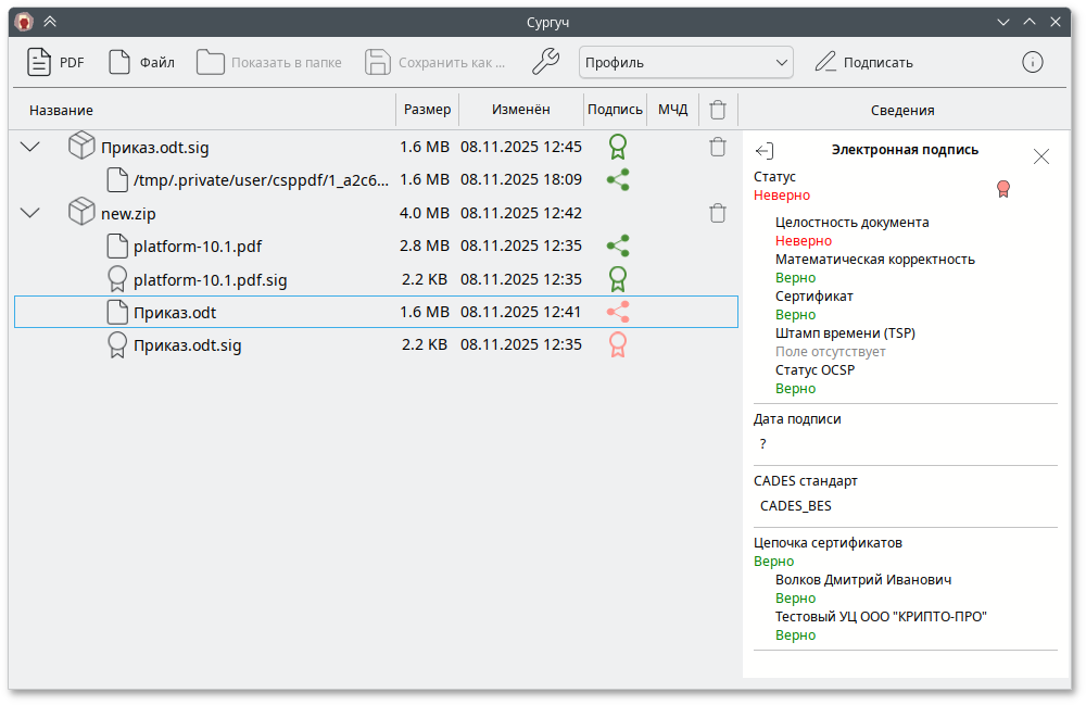 Сургуч. Свойства подписи файла