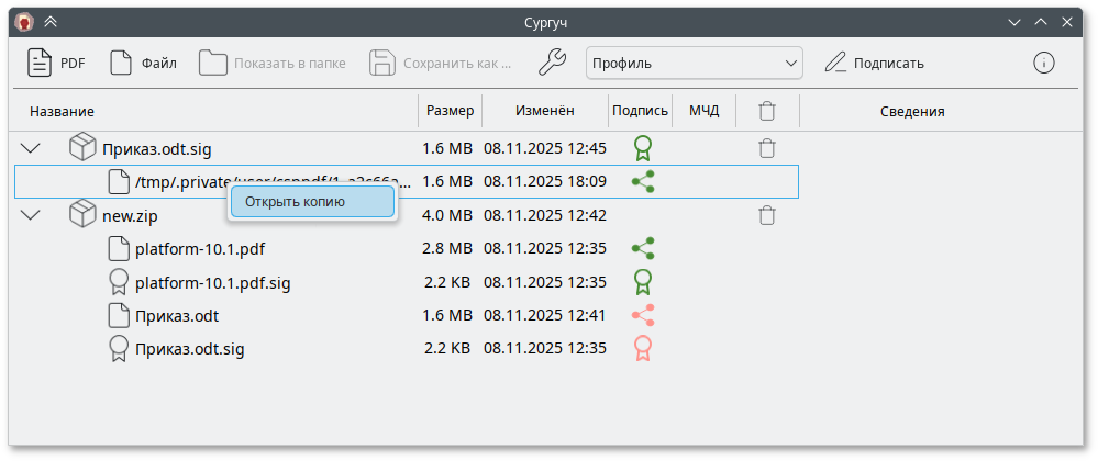 Сургуч. Открыть файл из структуры дерева