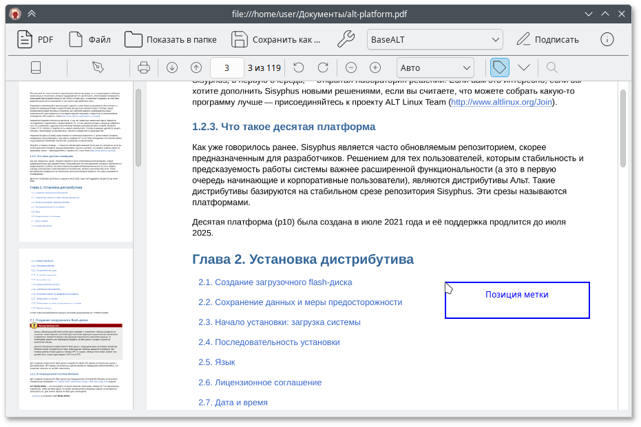Сургуч. Выбор позиции метки