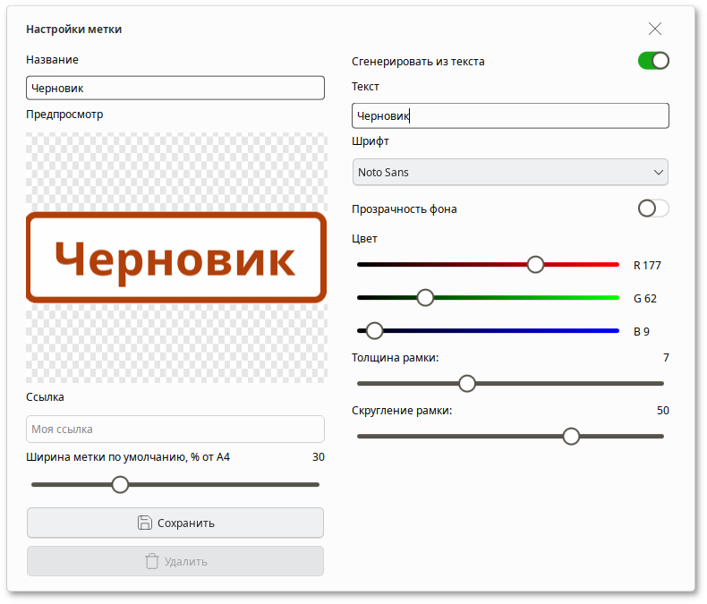 Сургуч. Настройка текстовой метки