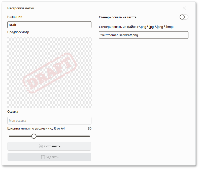 Сургуч. Настройка текстовой метки