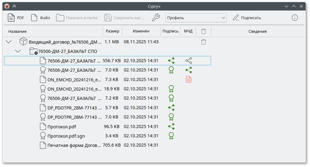 Сургуч. Файлы с МЧД