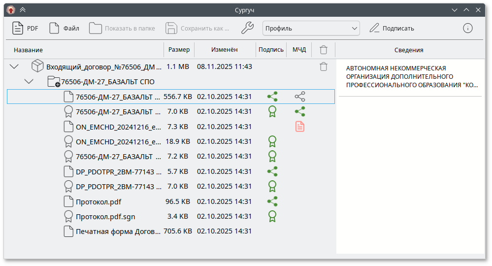 Сургуч. Владелец МЧД