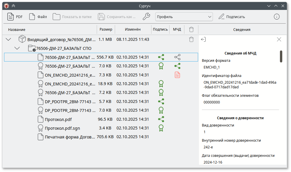 Сургуч. Сведения о МЧД