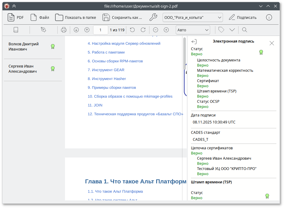 Информация об электронной подписи
