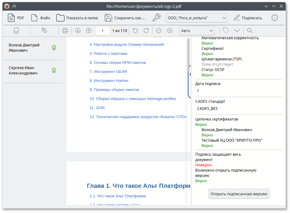Подпись защищает не весь документ