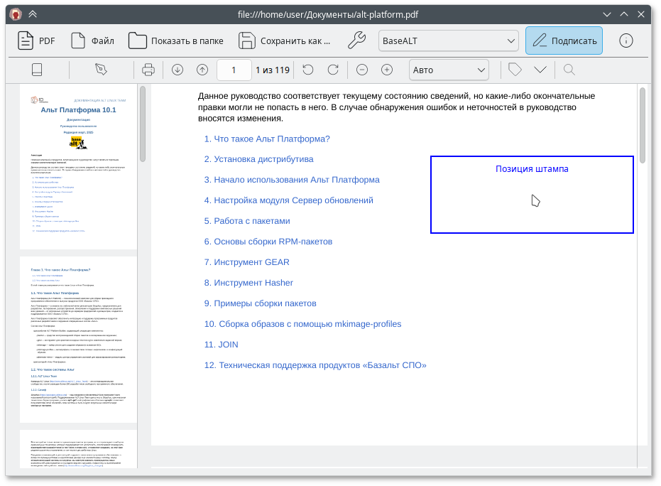 Выбор области для штампа