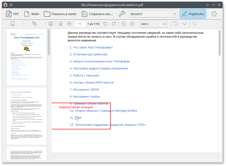 Область, в которой нельзя расположить штамп