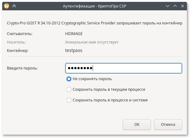 Пароль от контейнера с закрытым ключом