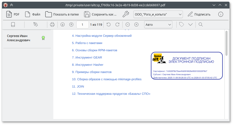 Документ со штампом