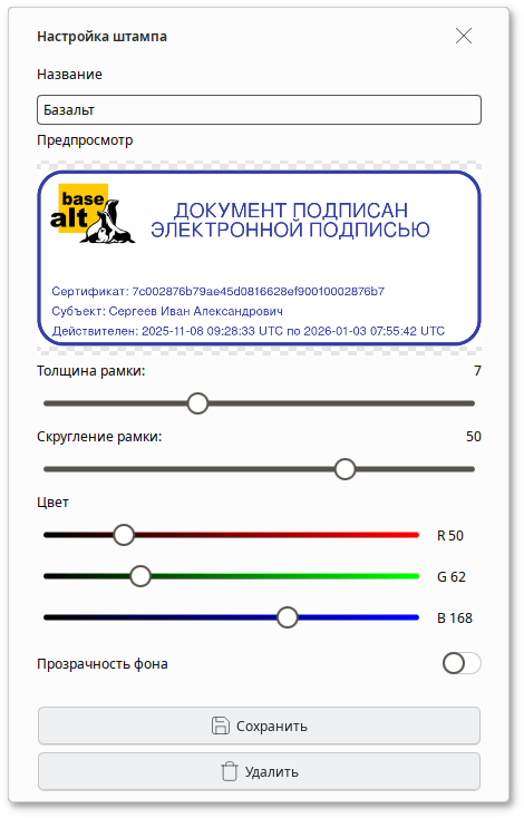 Сургуч. Создание шаблона штампа