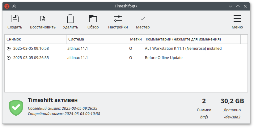 Интерфейс Timeshift