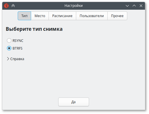 Выбор режима BTRFS