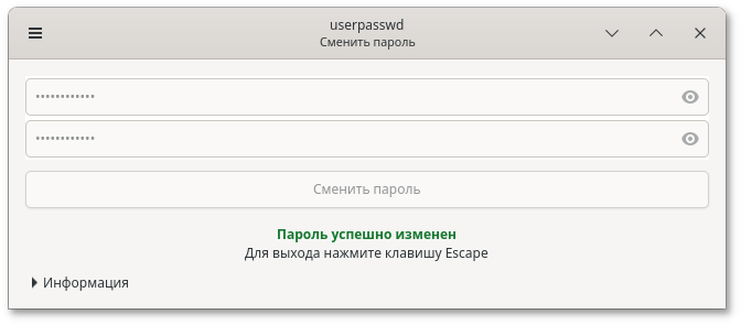 Сообщение о смене пароля