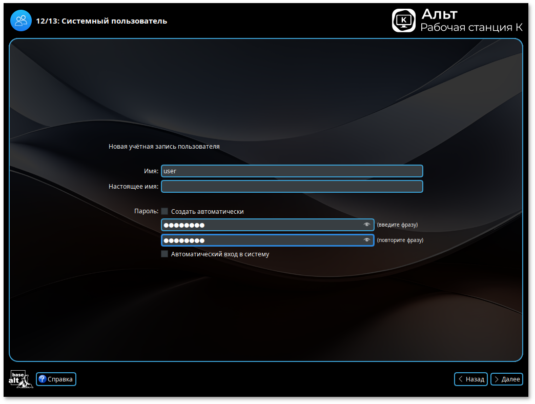 Системный пользователь