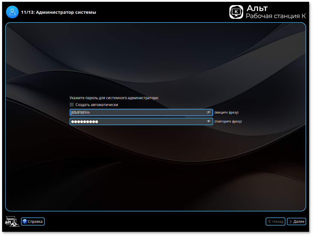 Просмотр пароля