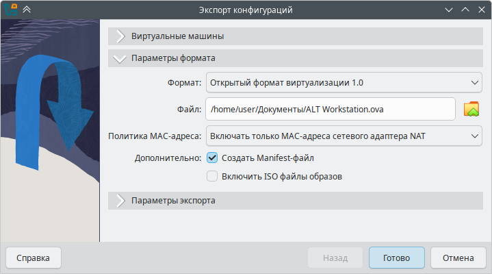 Экспорт ВМ. Параметры формата