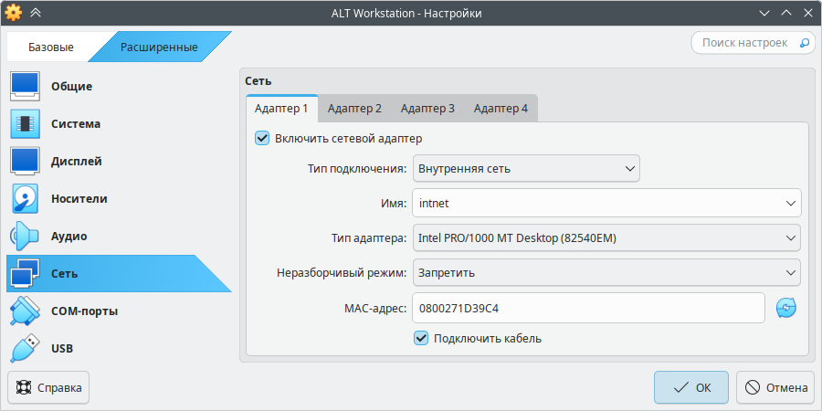 Подключение ВМ к внутренней сети