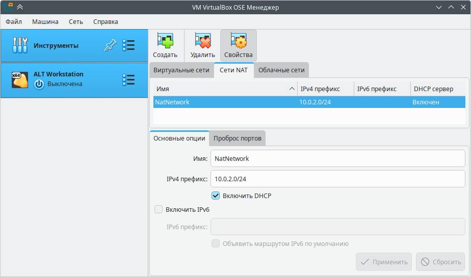 Настройки сети NAT
