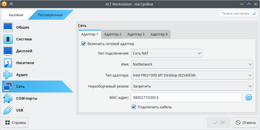 Настройка ВМ на использование сети NAT