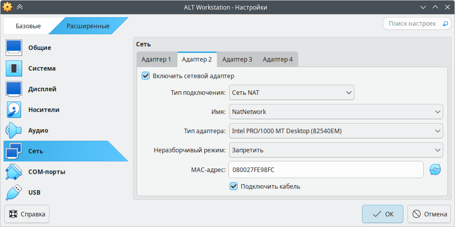Настройка второго адаптера