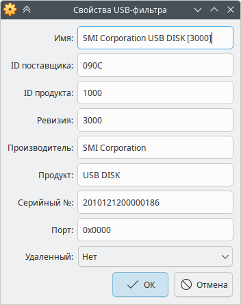 VirtualBox. Свойства USB-фильтра