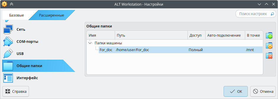 VirtualBox. Общие папки